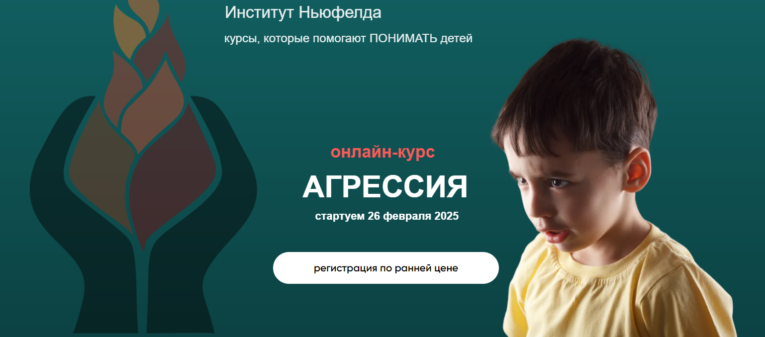 [Институт Ньюфелда] Ирина Маценко, Мария Половинки_0.png